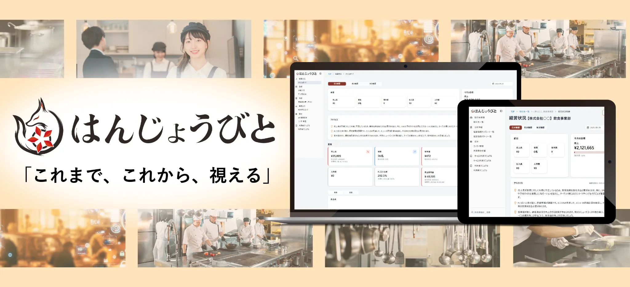 はんじょうびと 公式サイト